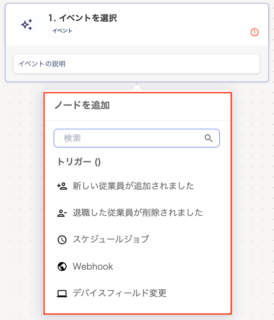 トリガー選択後に表示される設定サイドバー画面
