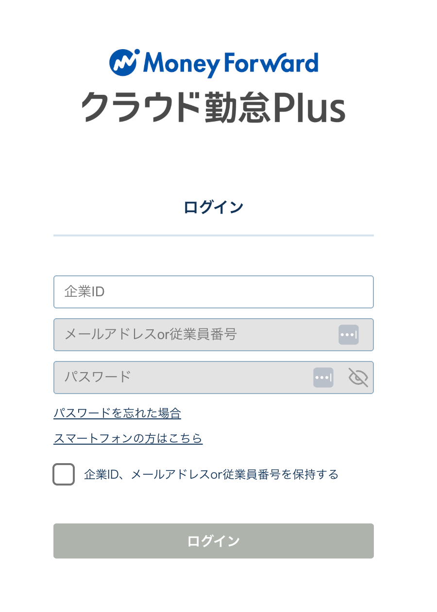 マネーフォワード クラウド勤怠Plusのログイン画面