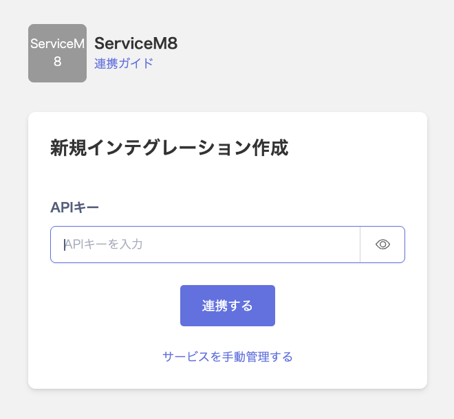 ServiceM8 integration setup screen showing the API key field