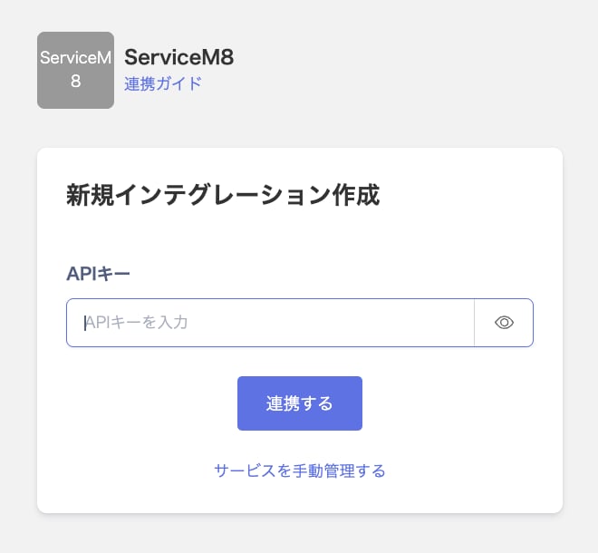 ServiceM8 integration setup screen showing the API key field