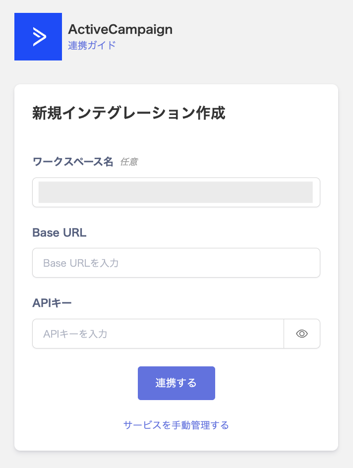 連携設定画面
