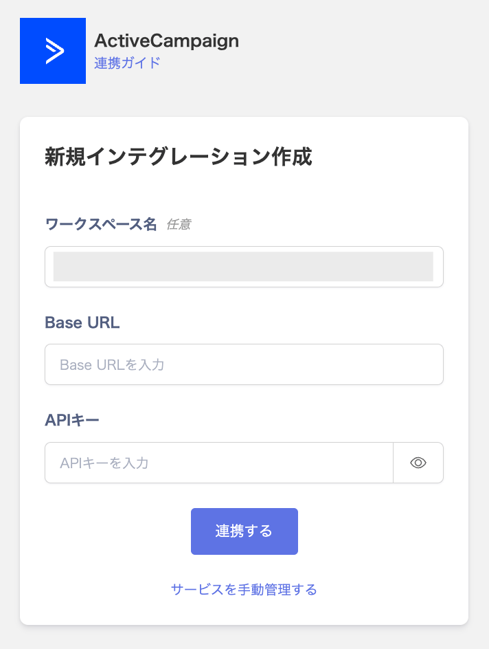 連携設定画面