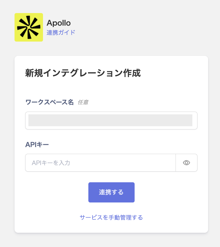 連携画面