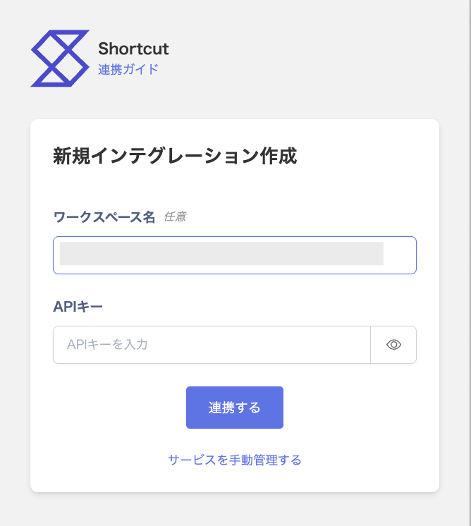 Integration setup screen