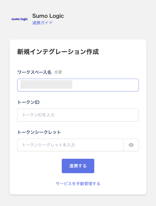 連携設定画面