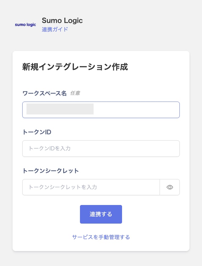 連携設定画面