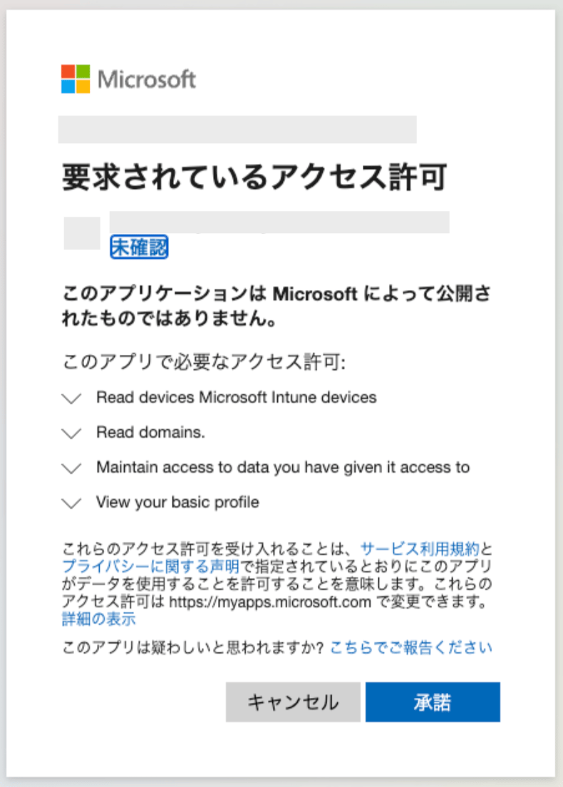 Permission acceptance screen