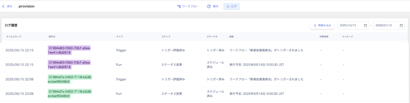 実行ログ画面2