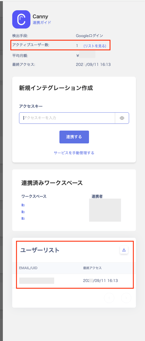 アクティブユーザー数に関するFAQの画面