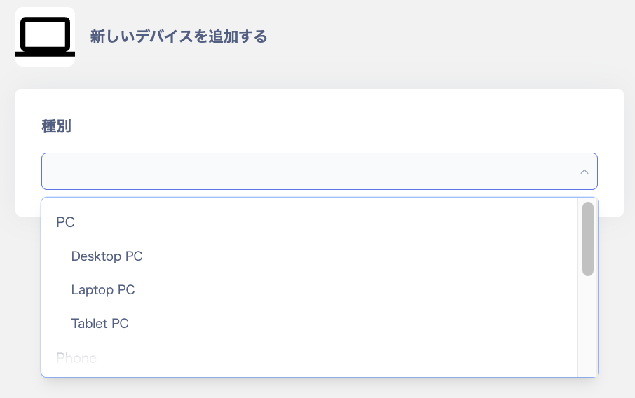種別選択画面