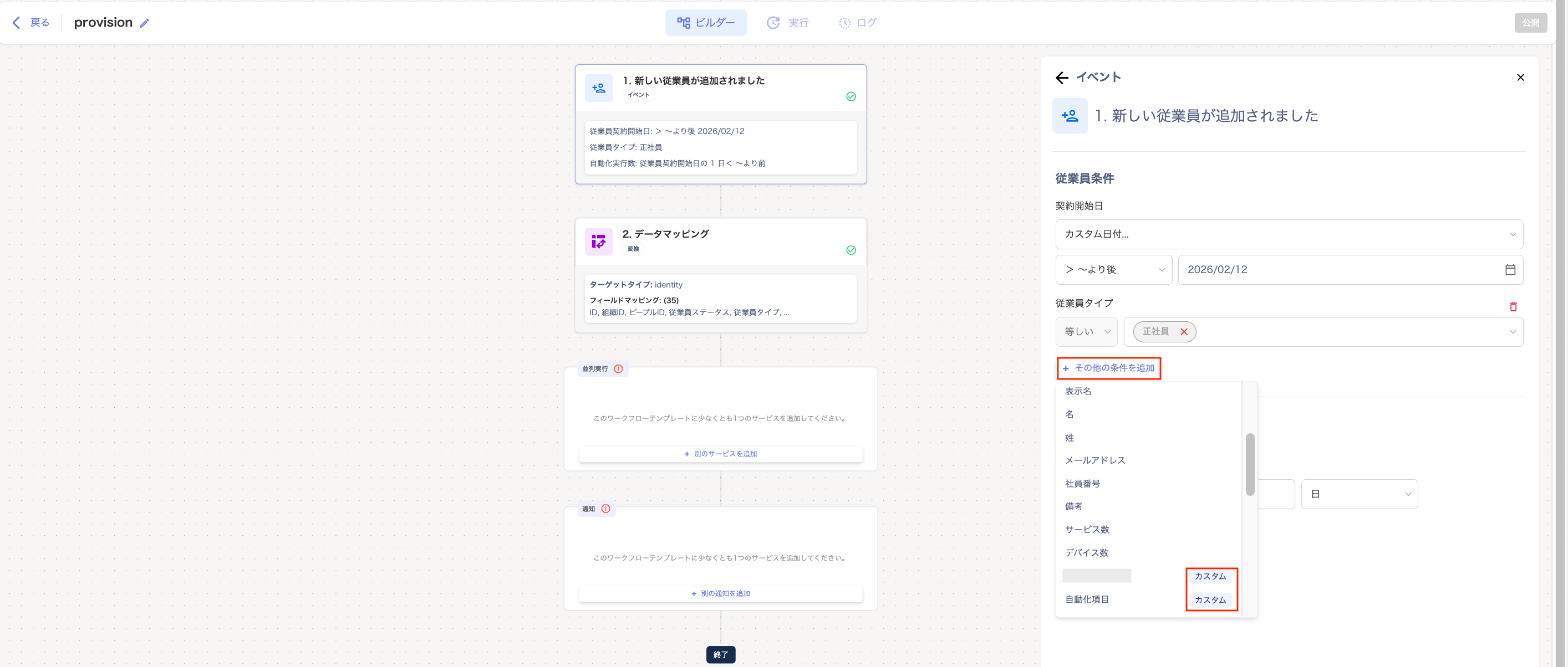 トリガー条件設定画面1