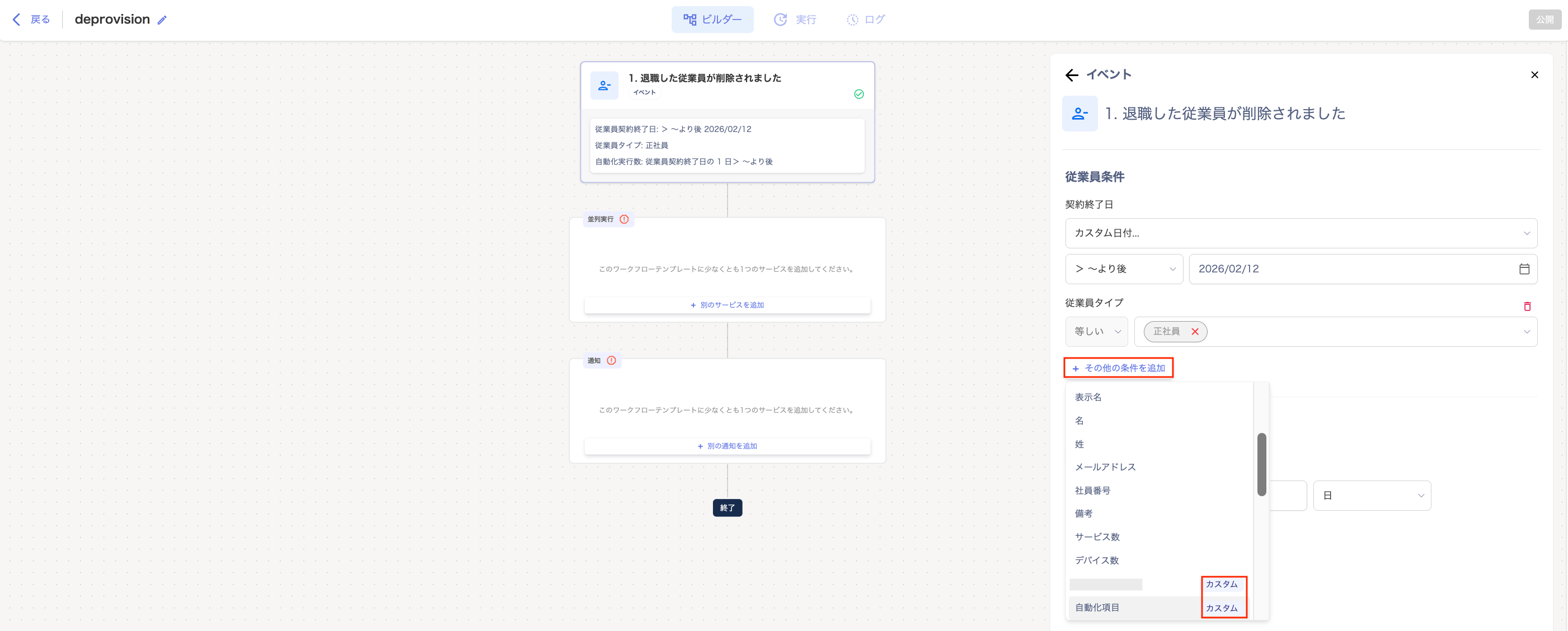 トリガー条件設定画面2