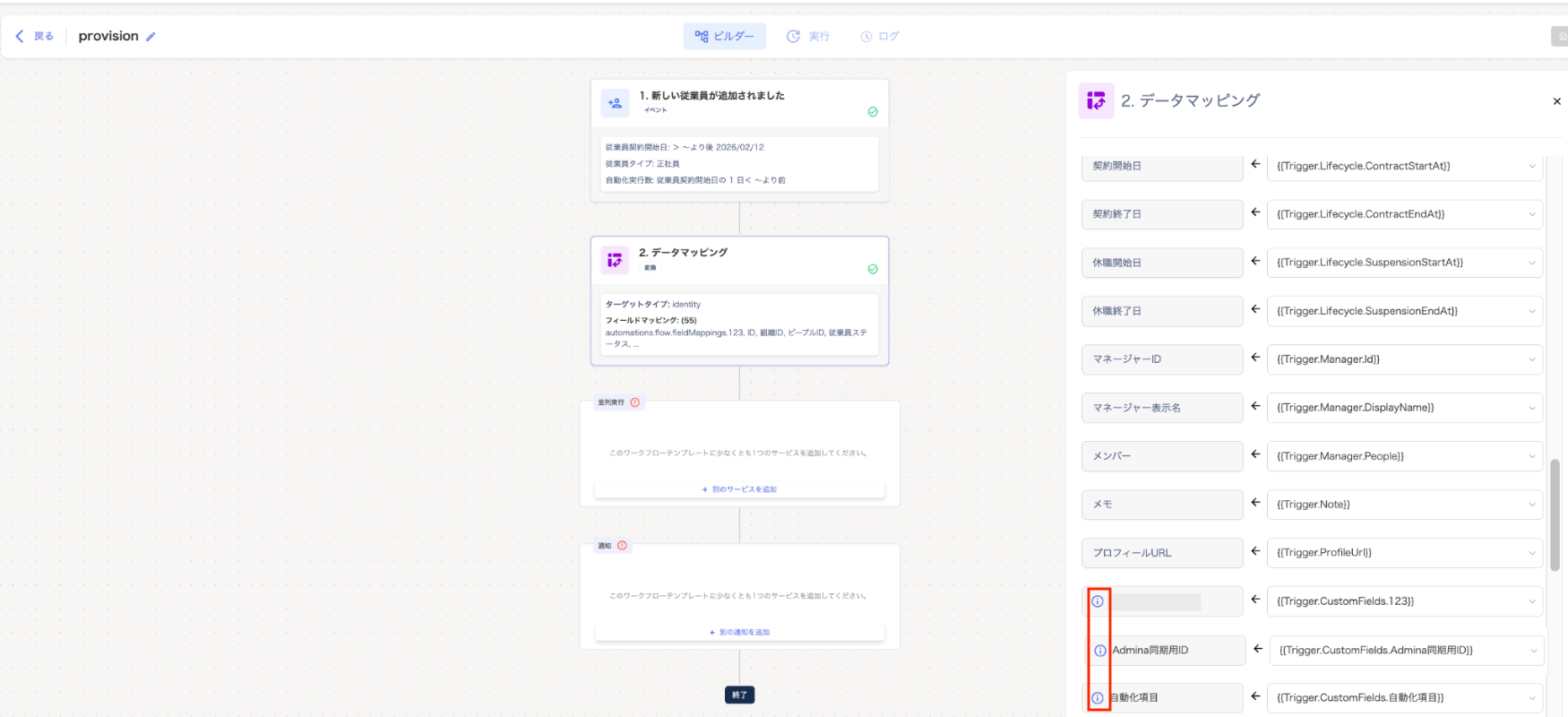 データマッピング設定画面