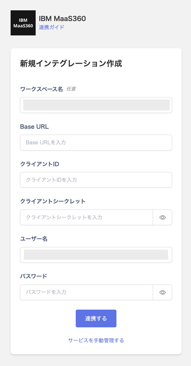 連携設定画面
