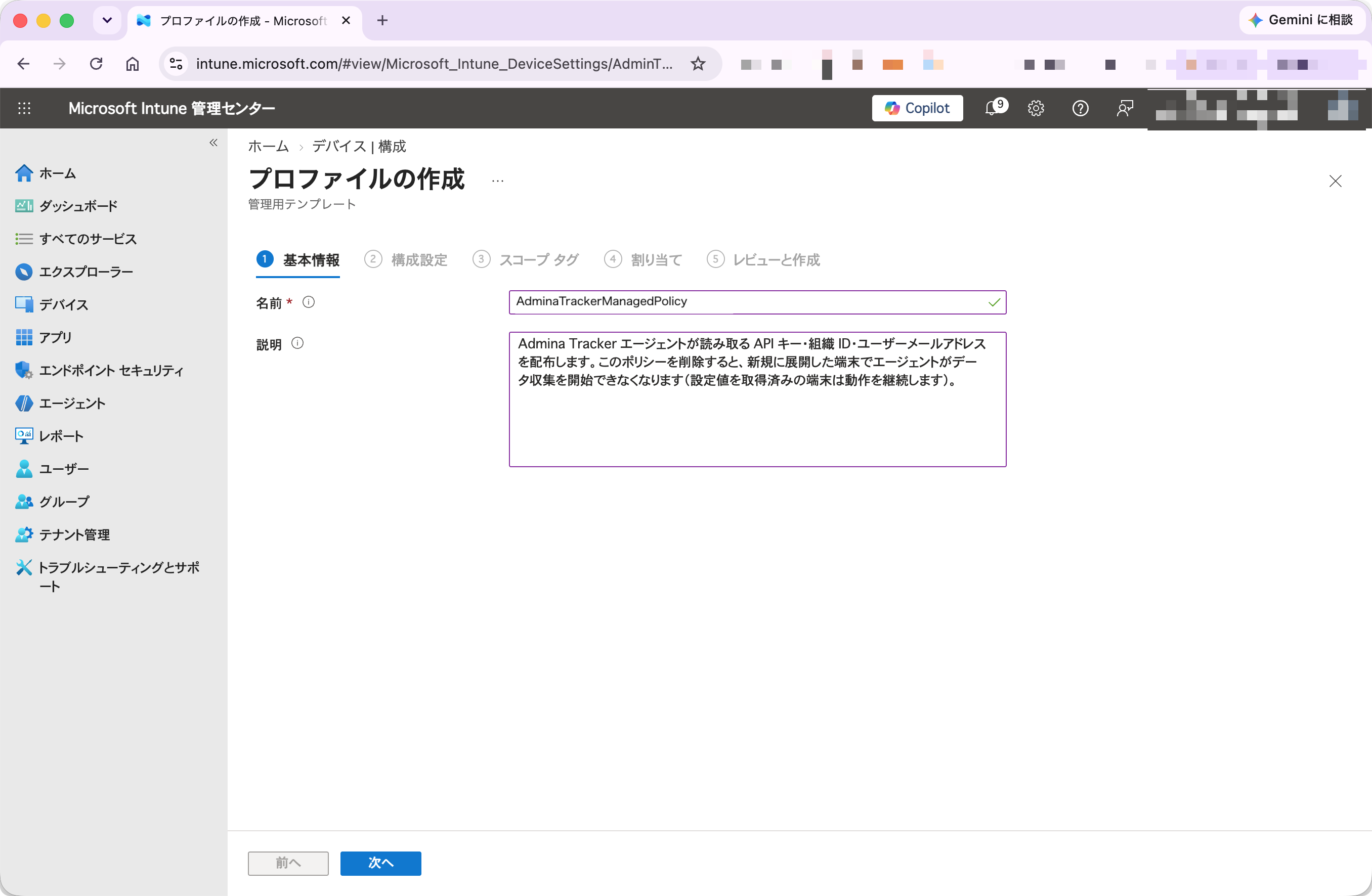 Basics tab of Create profile with the name AdminaTrackerManagedPolicy and a description of what the policy delivers