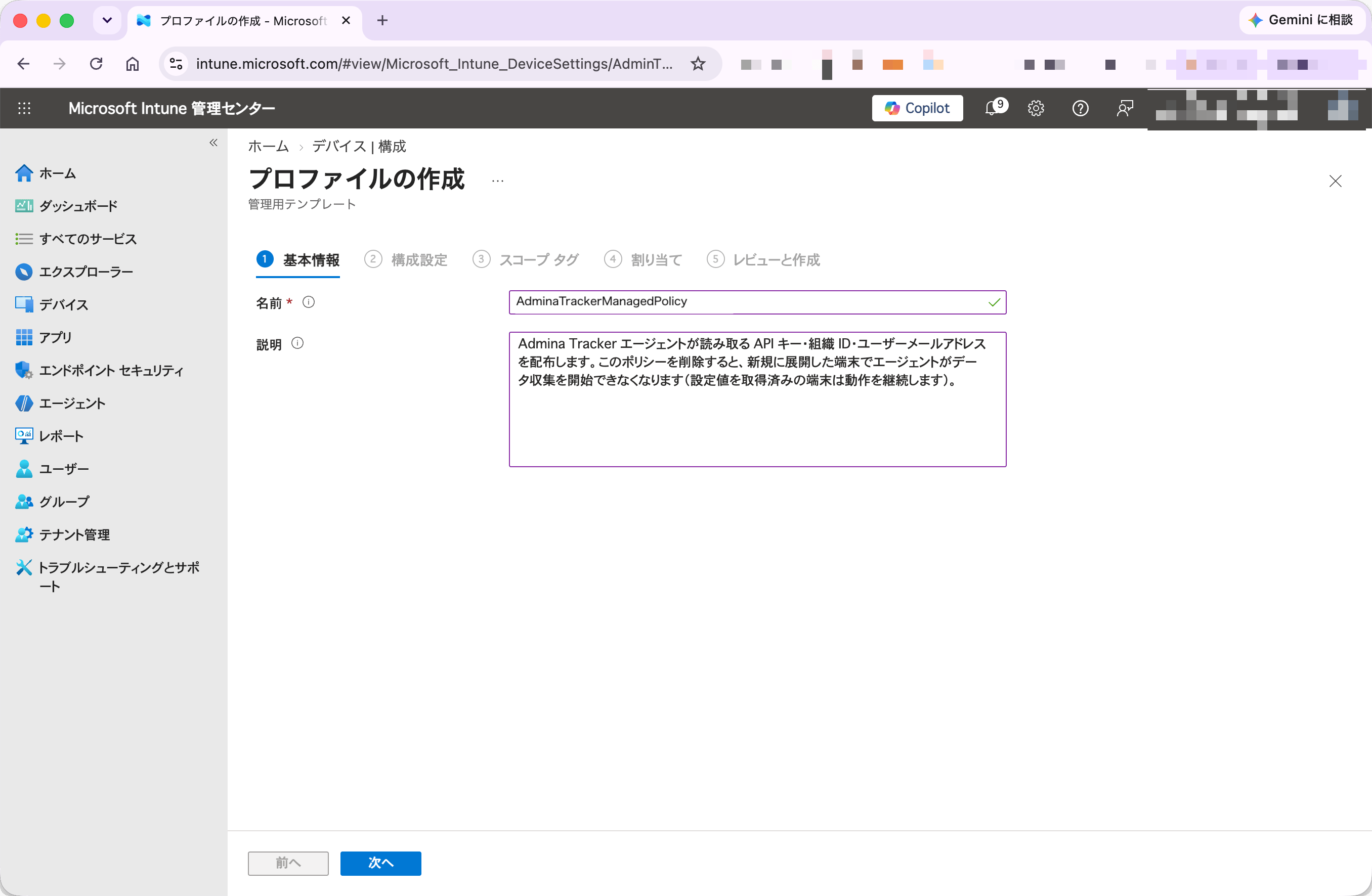 Basics tab of Create profile with the name AdminaTrackerManagedPolicy and a description of what the policy delivers