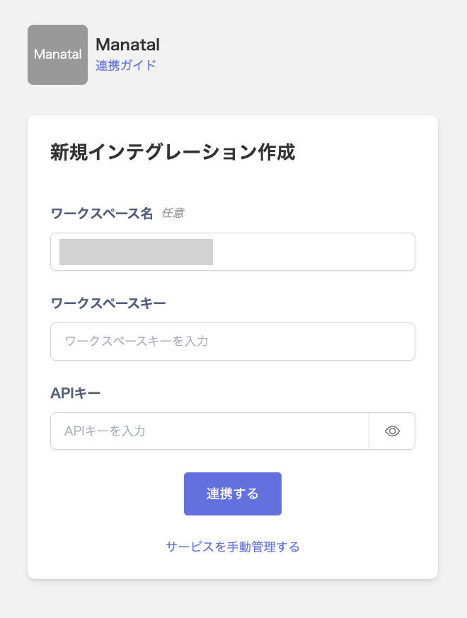 Manatal integration setup screen showing the Workspace name, Workspace key, and API key fields