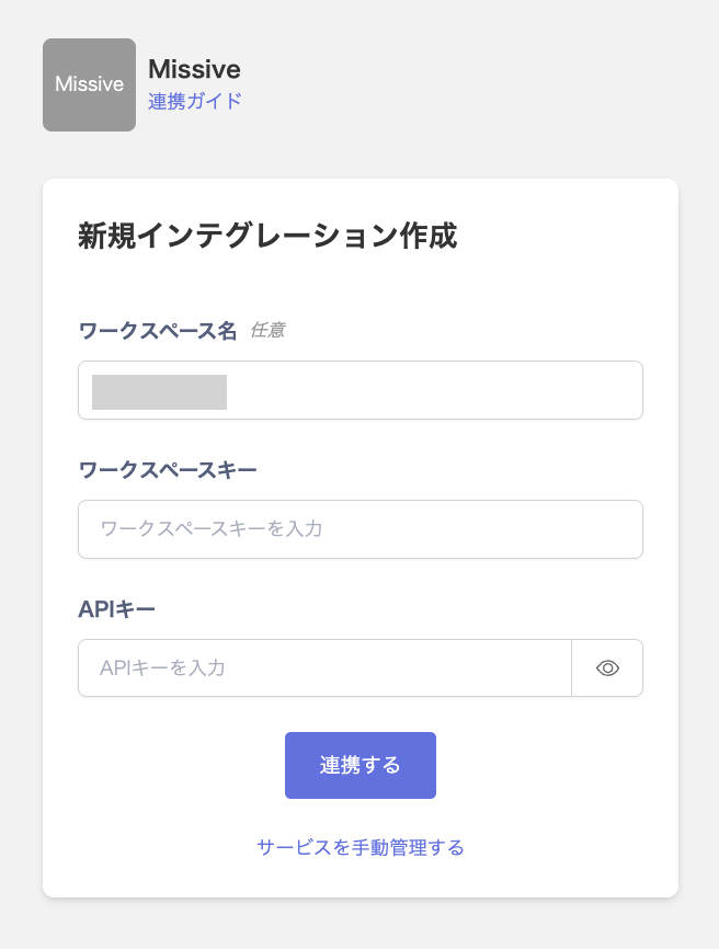 Missive integration setup screen showing the Workspace name, Workspace key, and API key fields