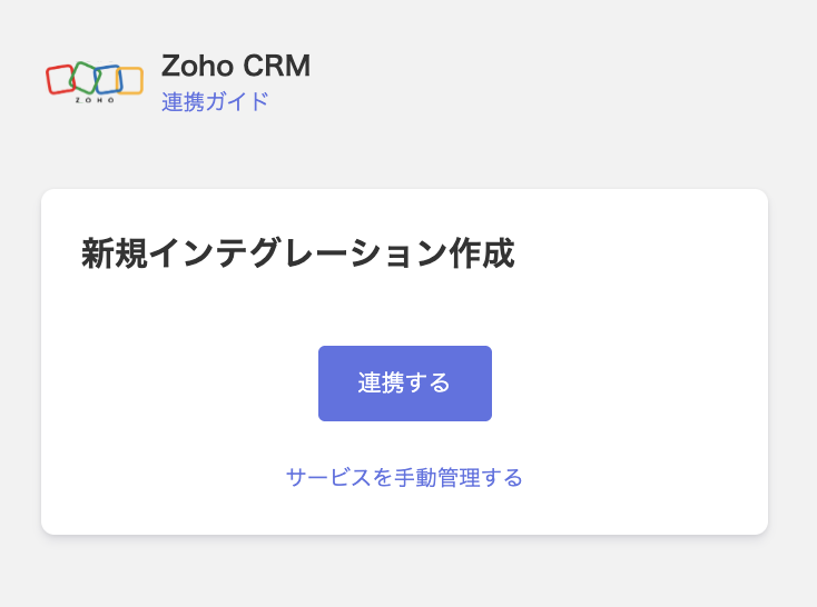 Zoho CRM integration screen