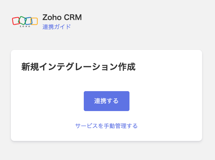 Zoho CRM integration screen
