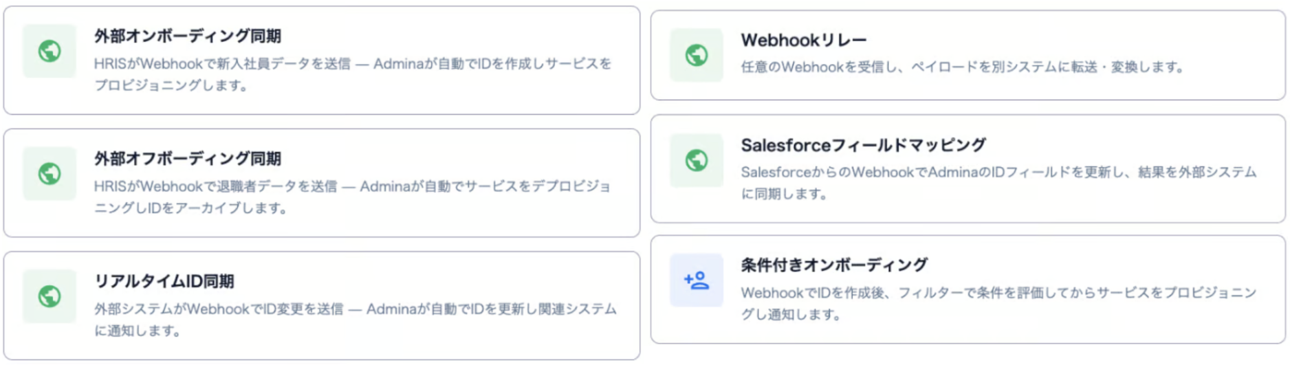 6つのWebhook同期テンプレートの概要説明カードが2列に並んだ画面