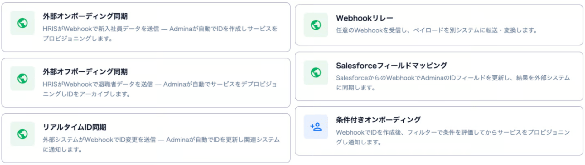 6つのWebhook同期テンプレートの概要説明カードが2列に並んだ画面