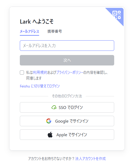 Lark login screen