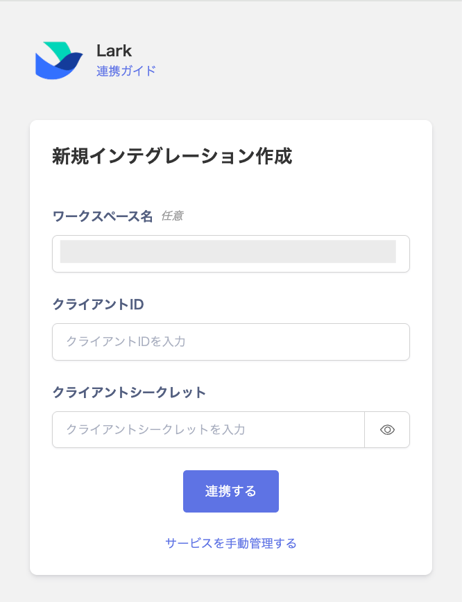 Integration settings screen