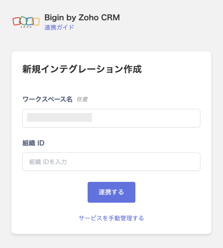 インテグレーション設定画面