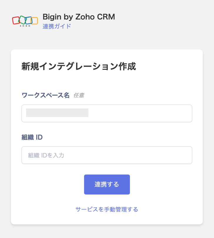 インテグレーション設定画面