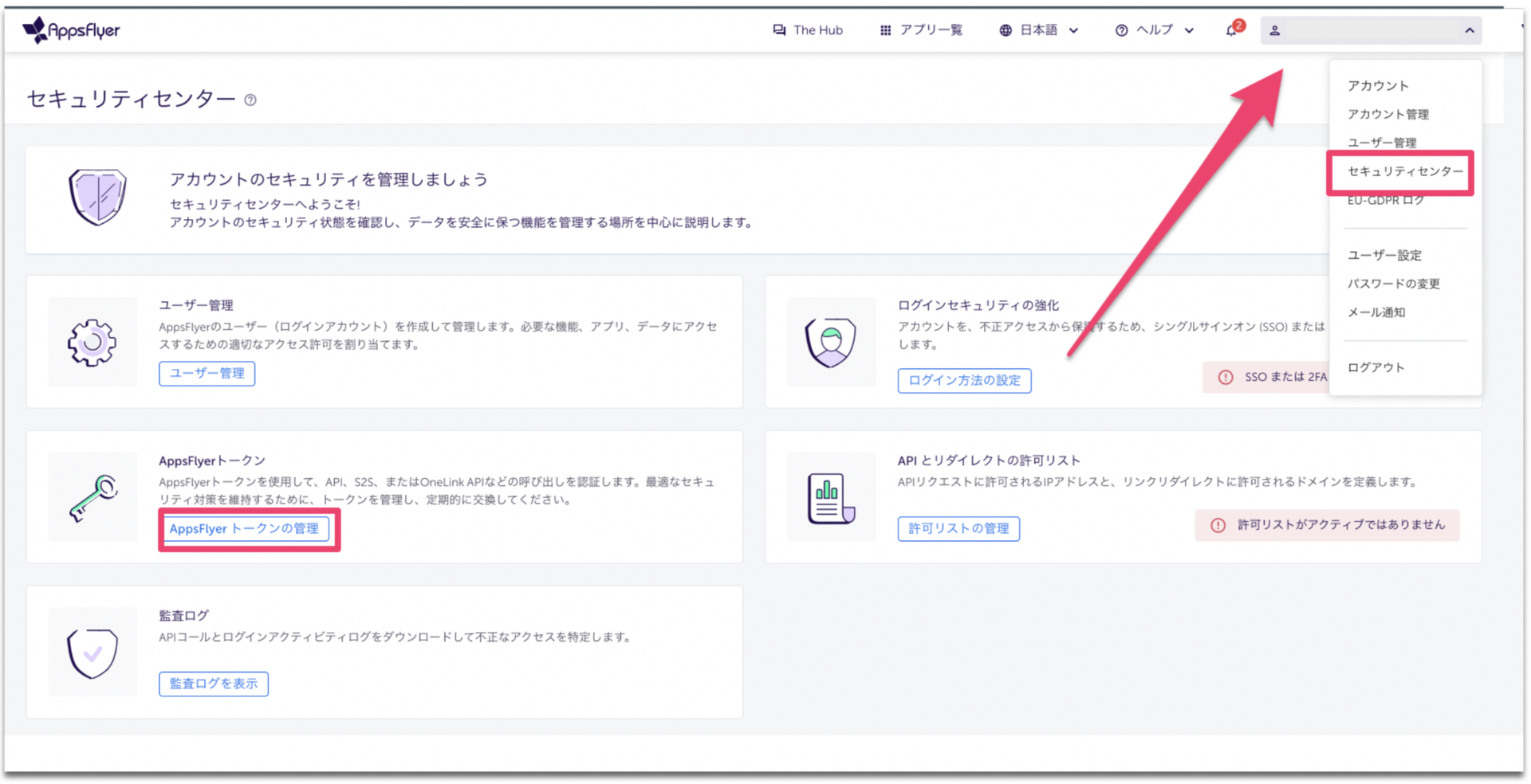 セキュリティセンターのトークン管理画面