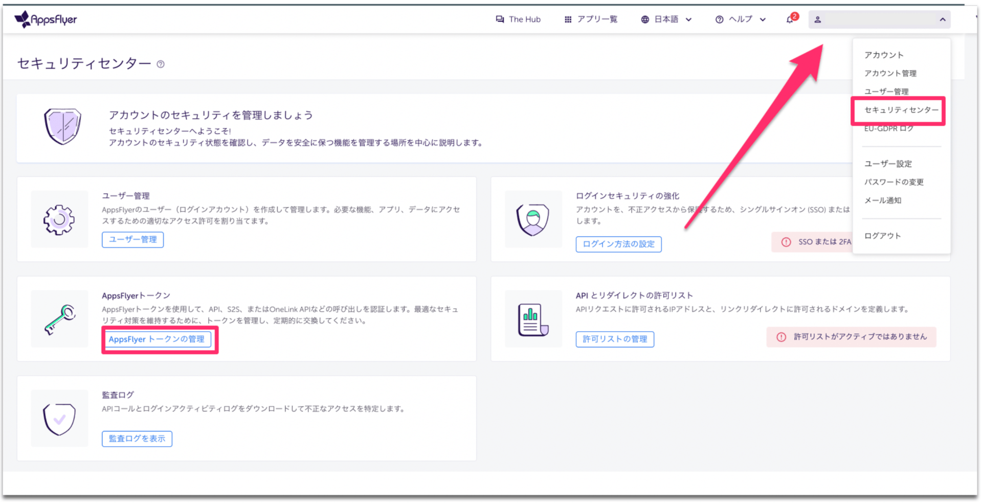 セキュリティセンターのトークン管理画面