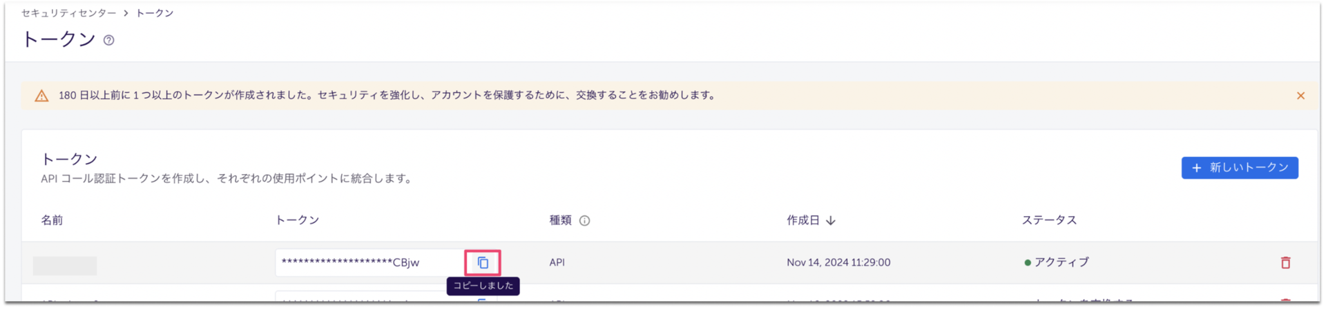 トークンのコピー画面