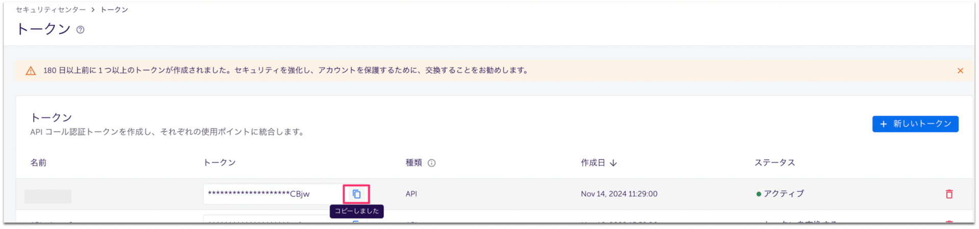 トークンのコピー画面