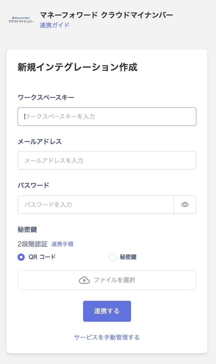 Integration screen