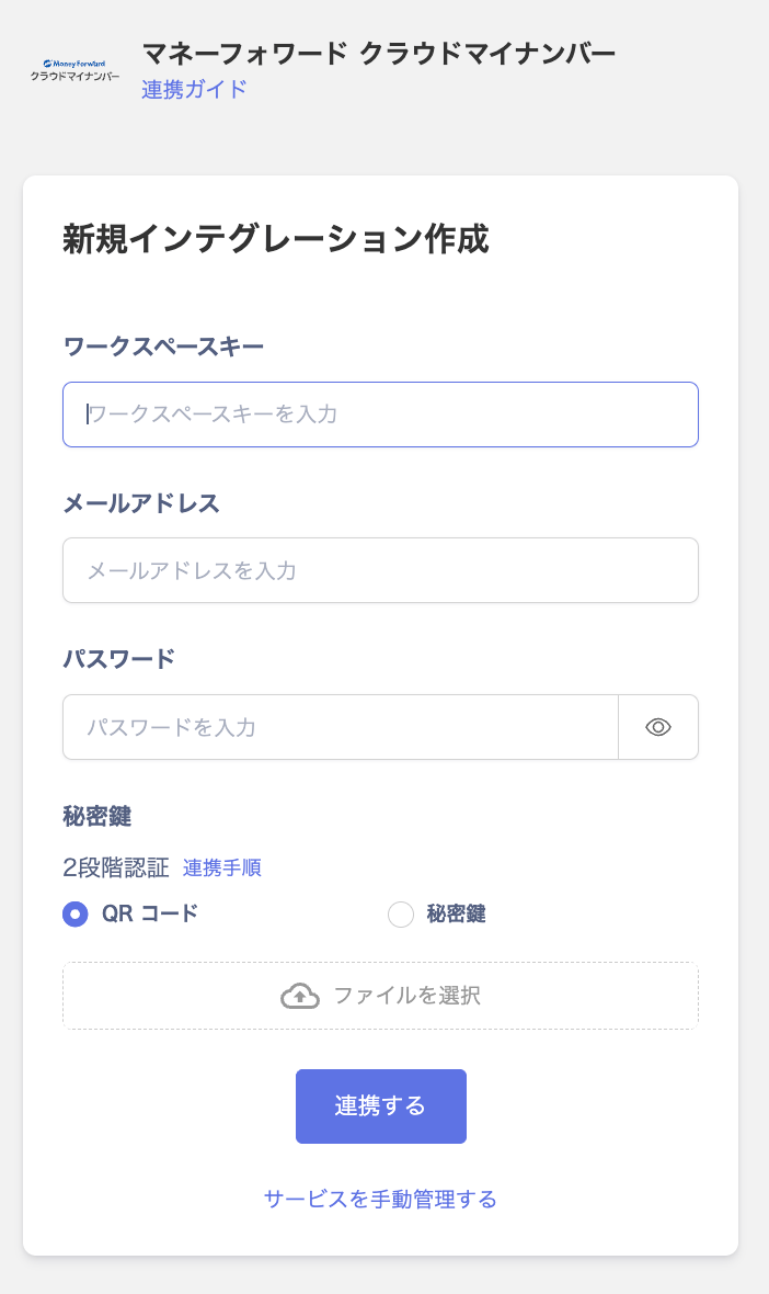 Integration screen