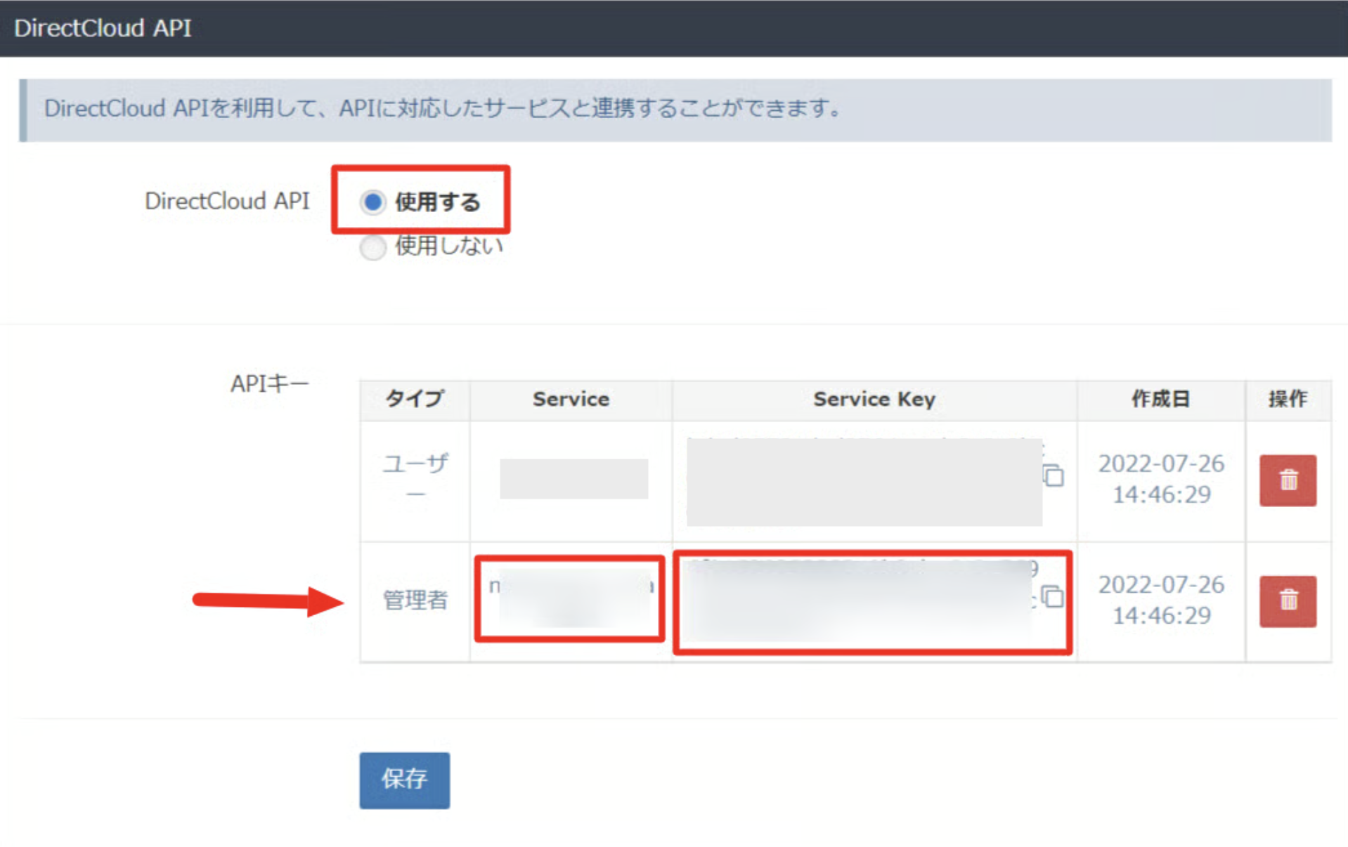 DirectCloud API設定画面