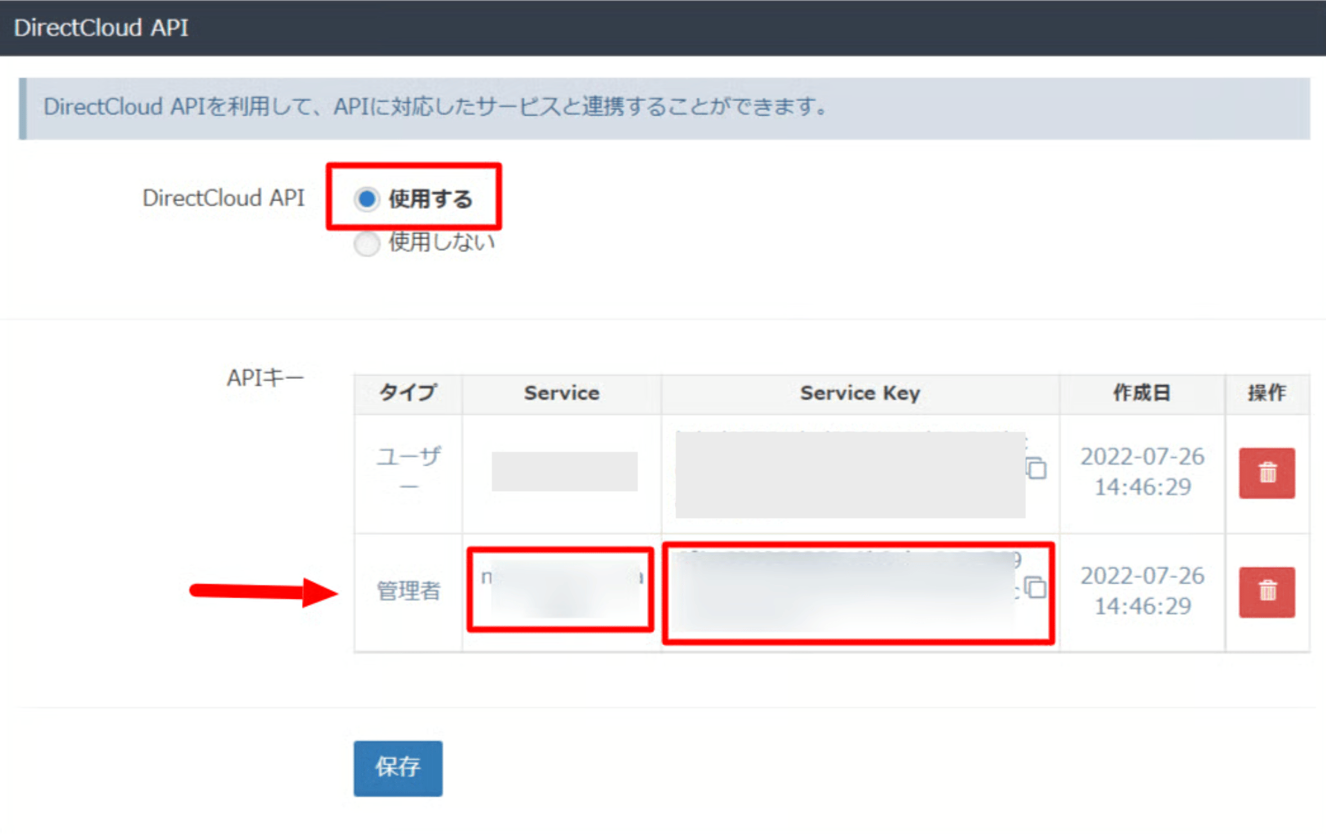 DirectCloud API設定画面