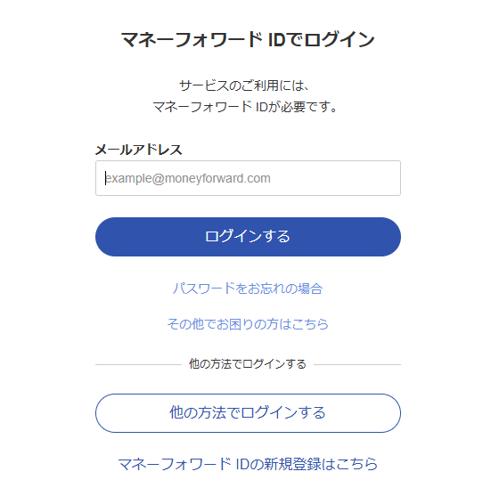 マネーフォワード クラウド社会保険ログイン画面