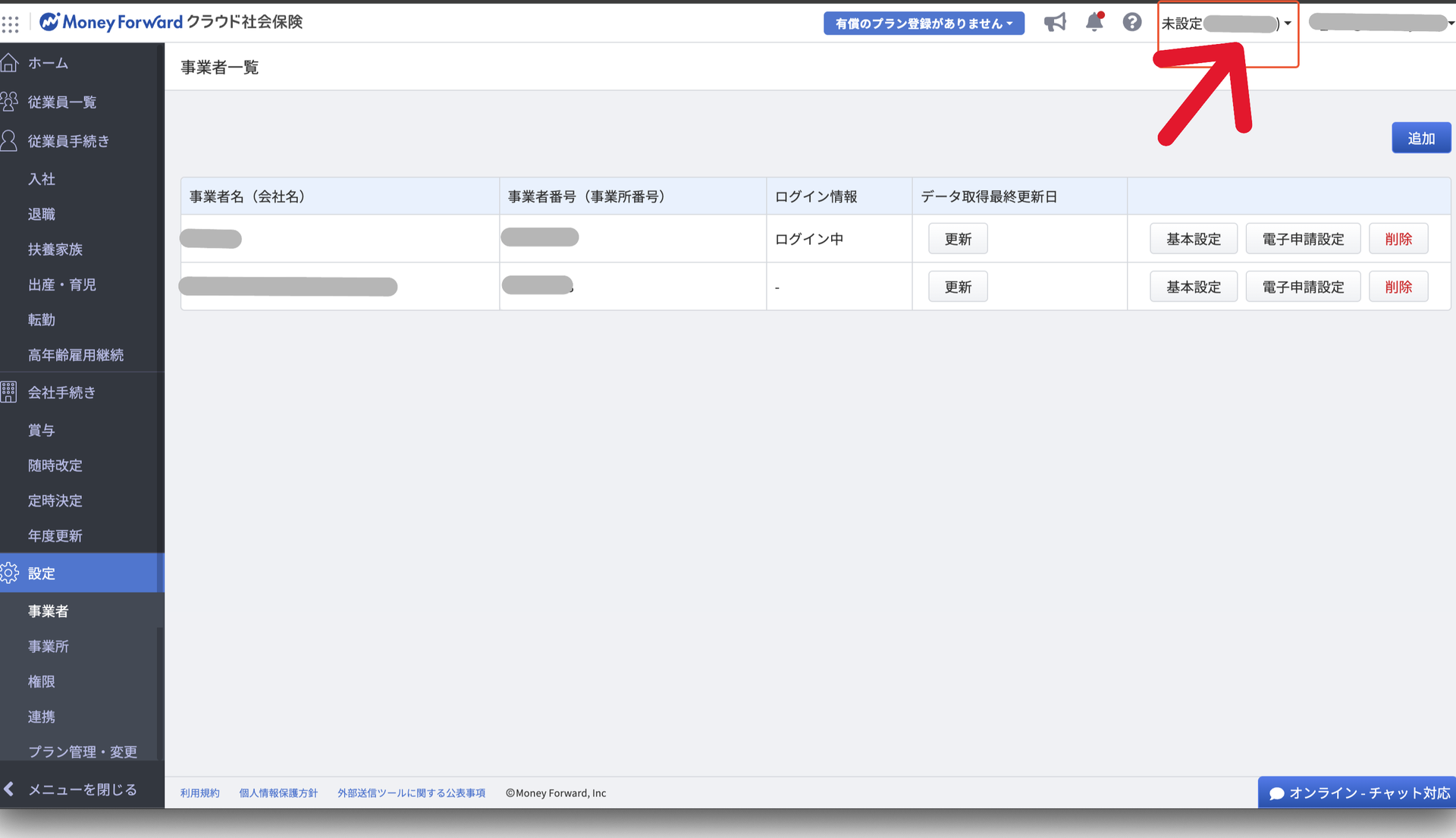ワークスペースキーの表示場所