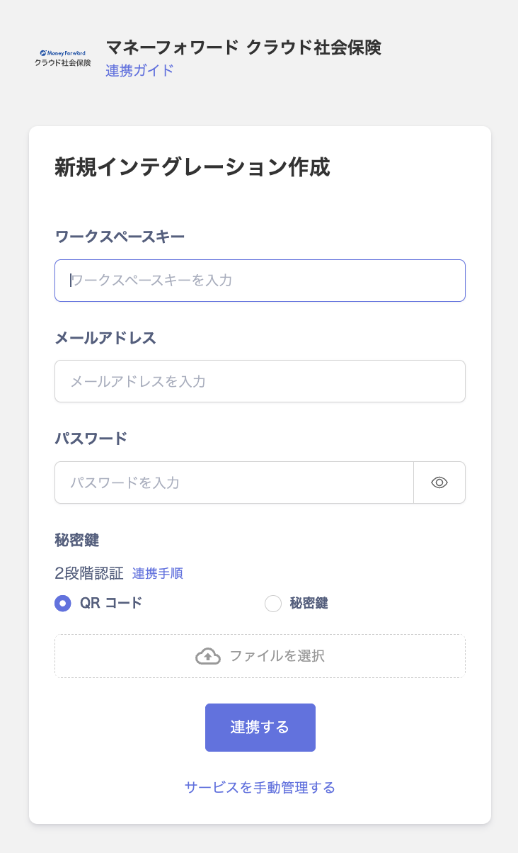 連携設定画面
