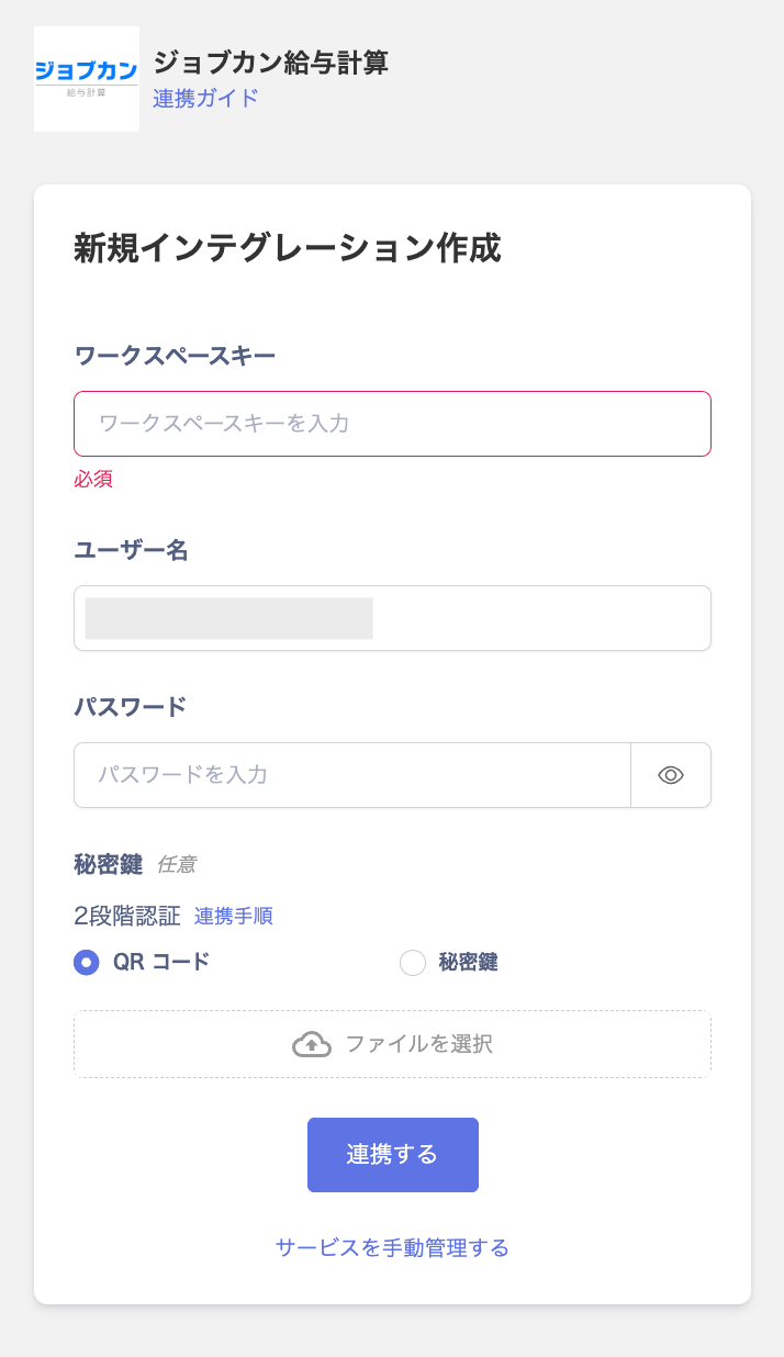 Enter Integration Information