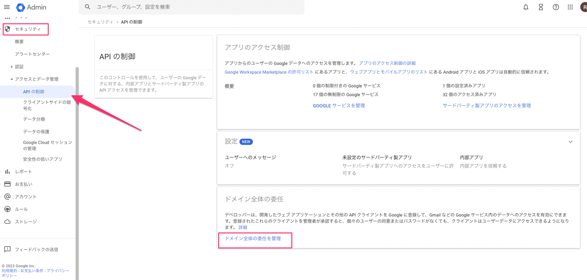 ドメイン全体の委任