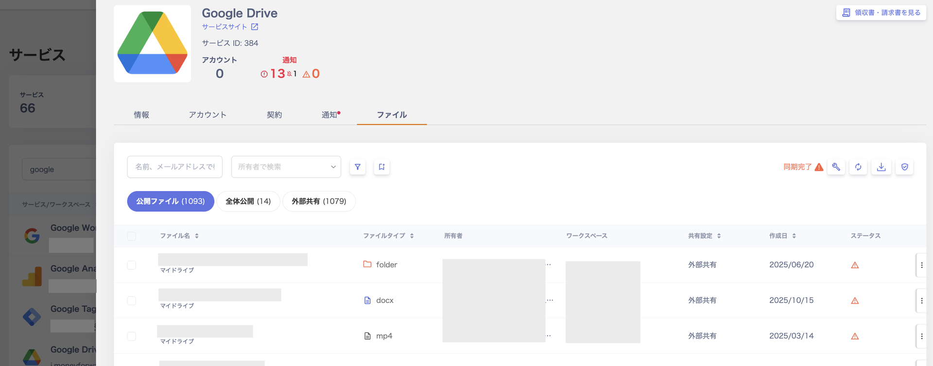 連携成功画面