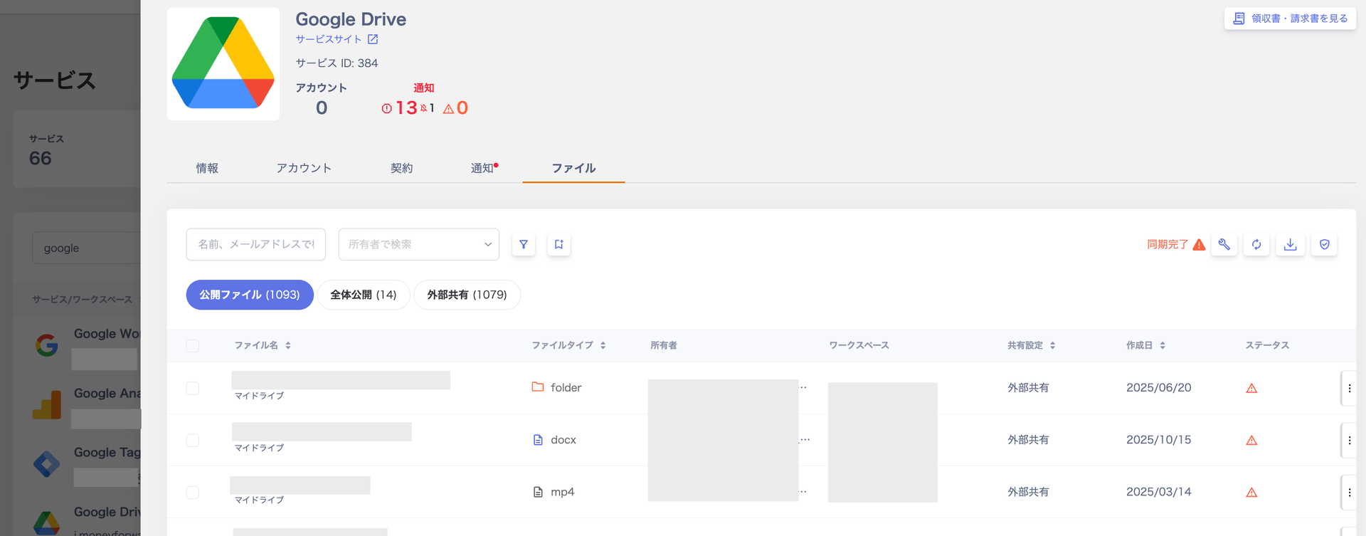 連携成功画面