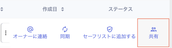 共有ボタン