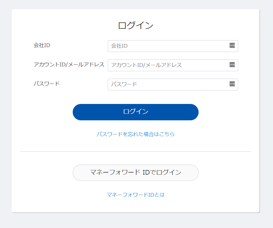 マネーフォワード クラウド勤怠ログインページ