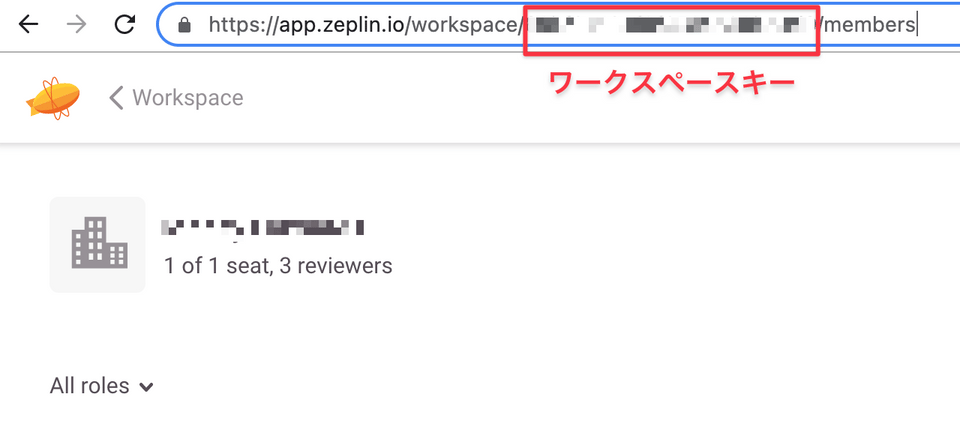ワークスペースキーの場所
