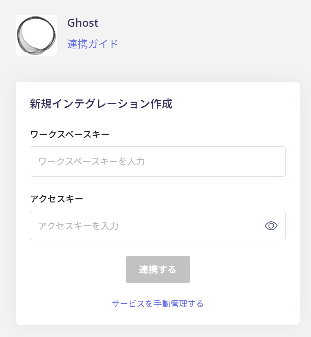 ワークスペースキーとアクセスキーの入力