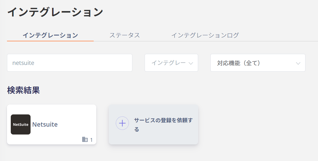 Admina インテグレーション画面